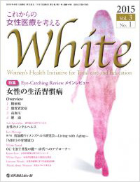 医学雑誌「WHITE（ホワイト）」表紙