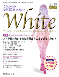 医学雑誌「WHITE（ホワイト）」表紙