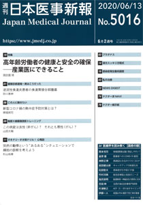 週刊日本医事新報 5016号表紙